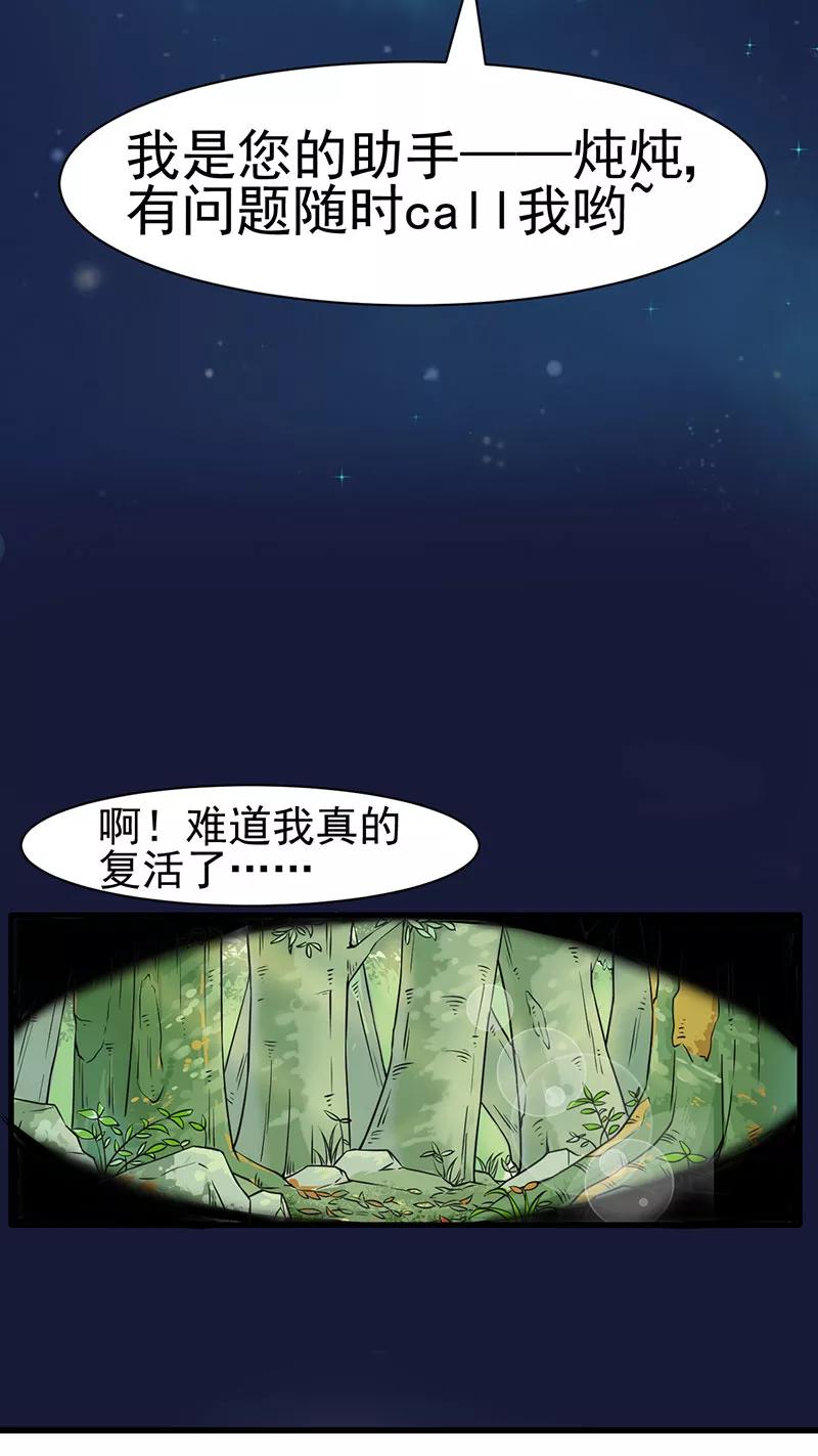 《在下蚩尤》第1话 第4页