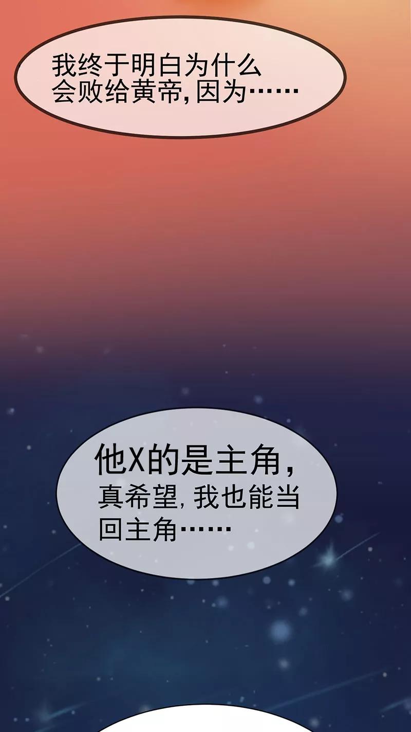 《在下蚩尤》第1话 第2页