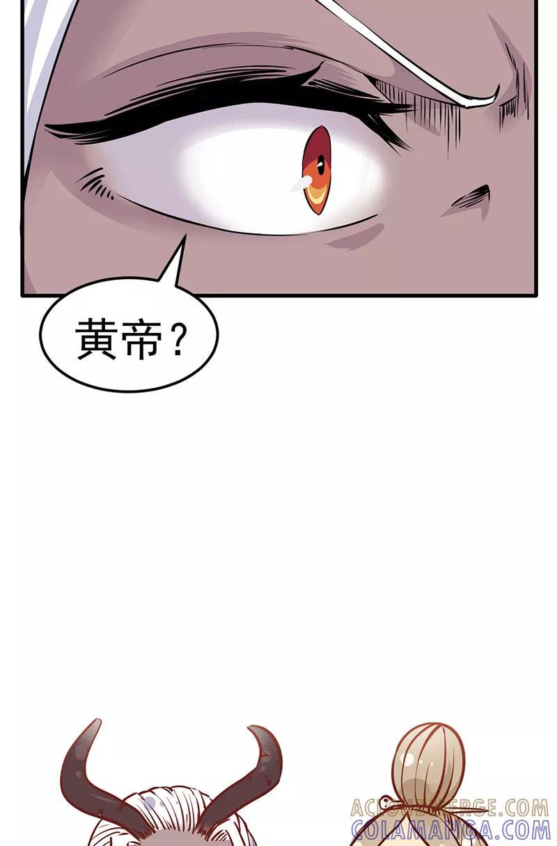 《在下蚩尤》第1话 第37页