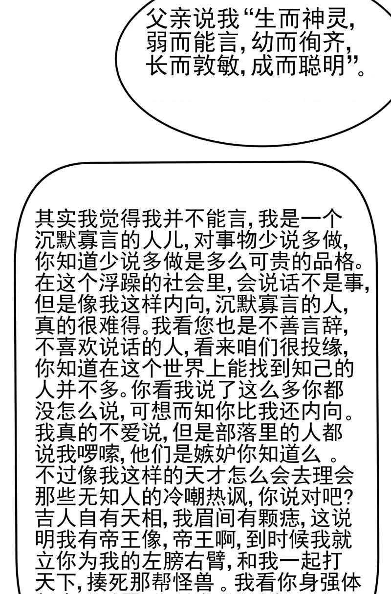 《在下蚩尤》第1话 第34页