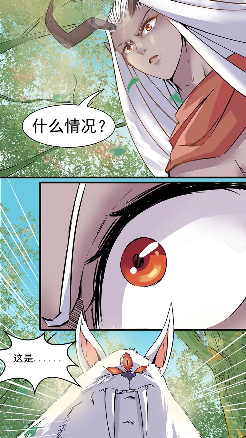 《在下蚩尤》第1话 第18页