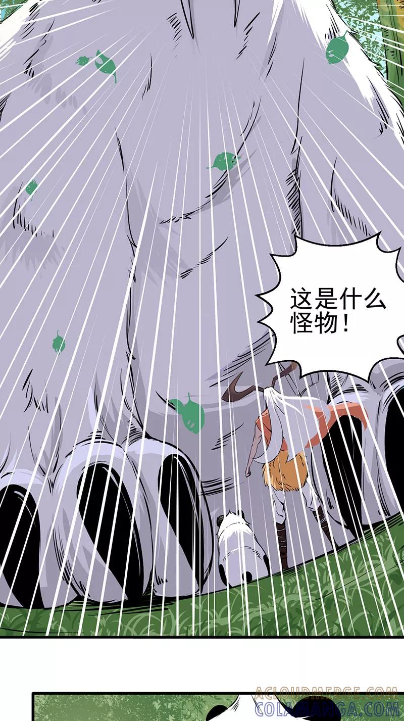 《在下蚩尤》第1话 第19页