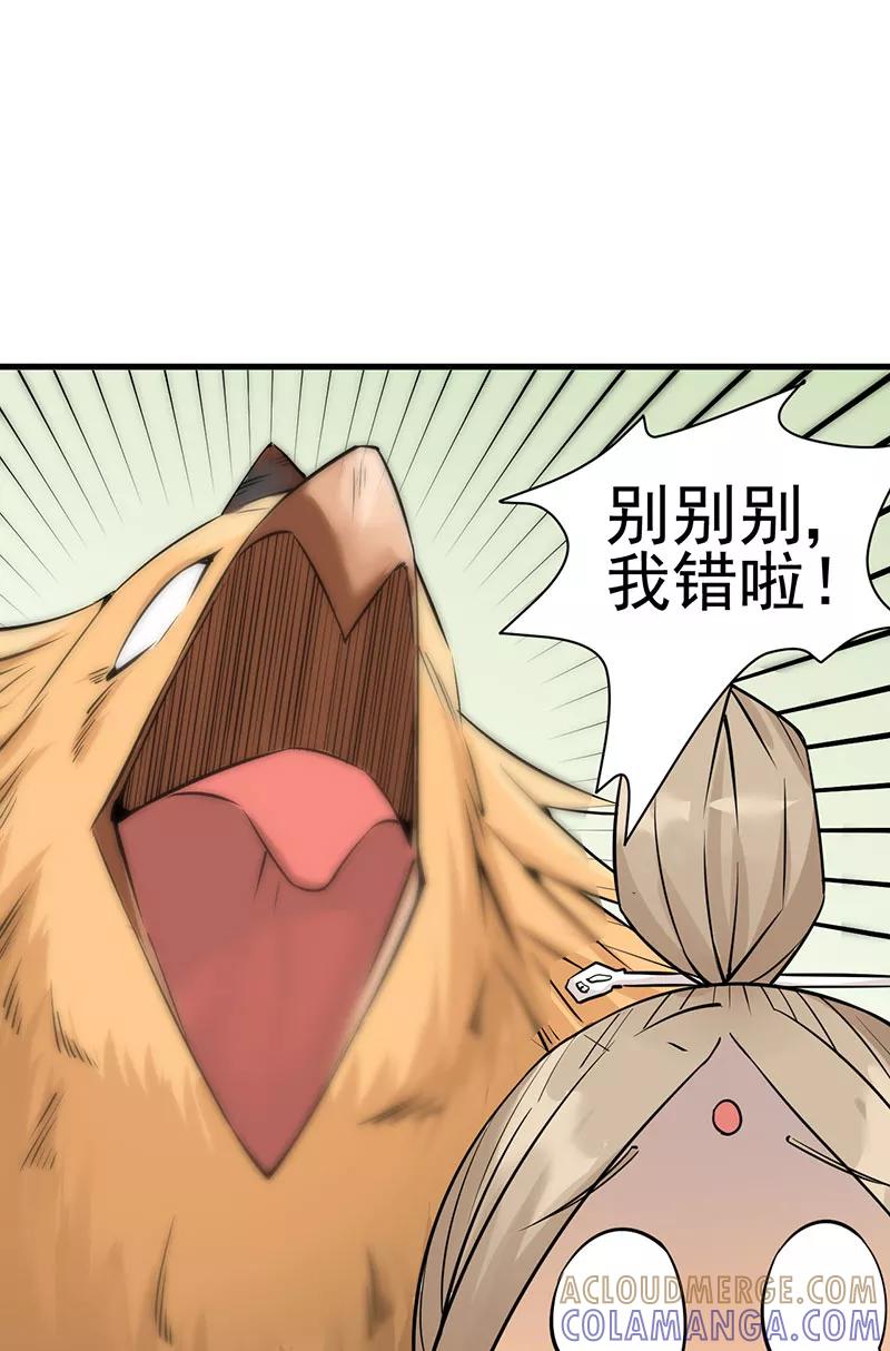 《在下蚩尤》第10话 第37页