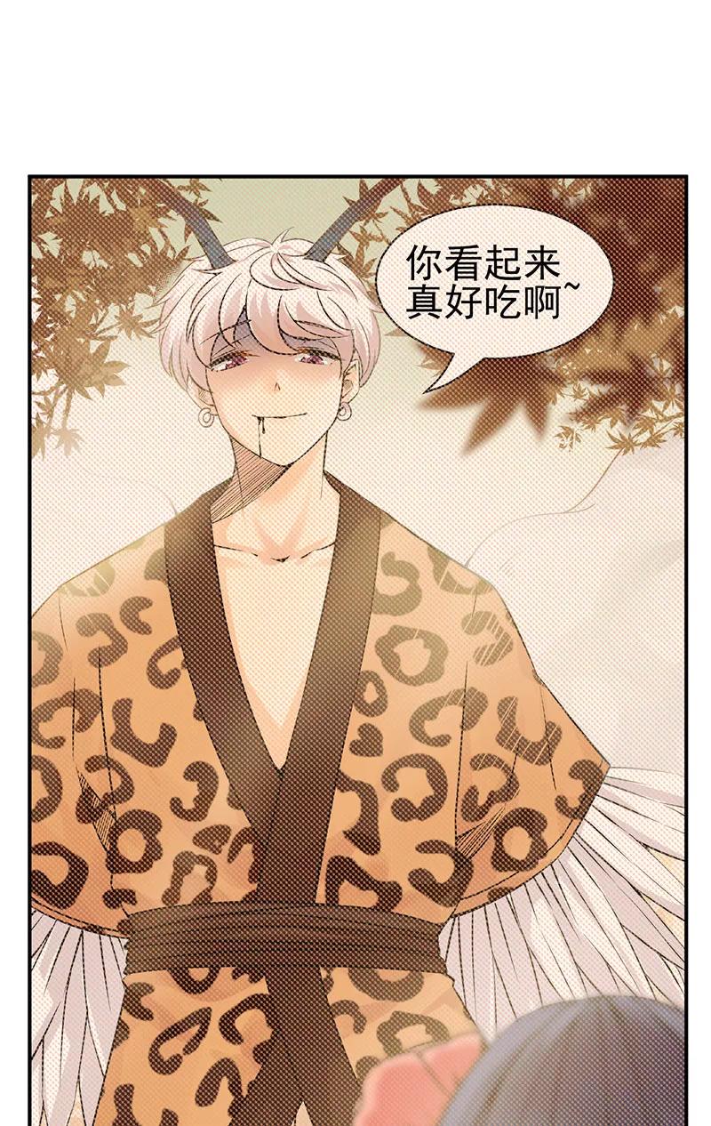 《在下蚩尤》第10话 第56页