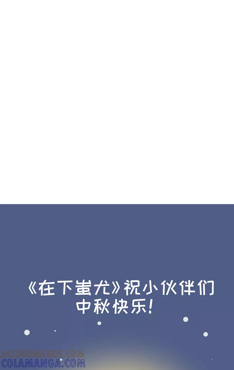 《在下蚩尤》第10话 第58页