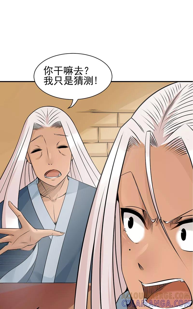《在下蚩尤》第11话 第25页