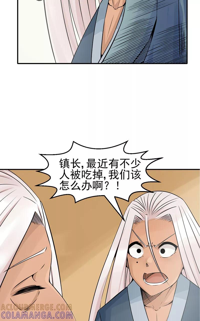 《在下蚩尤》第11话 第22页