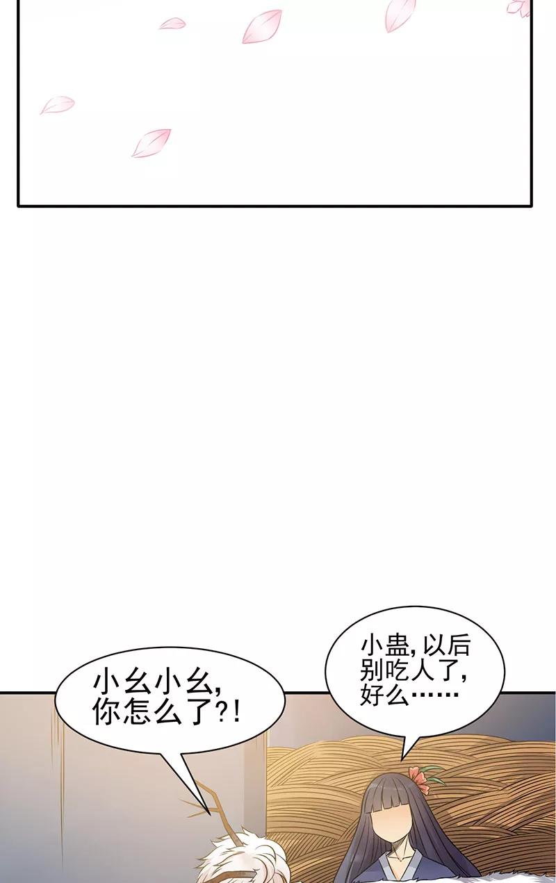 《在下蚩尤》第11话 第29页