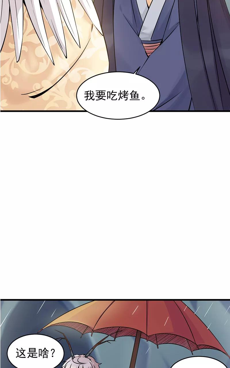 《在下蚩尤》第11话 第9页