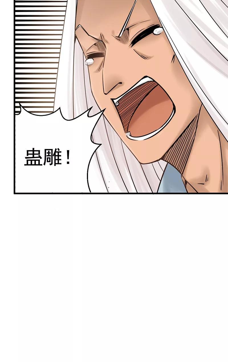 《在下蚩尤》第11话 第38页