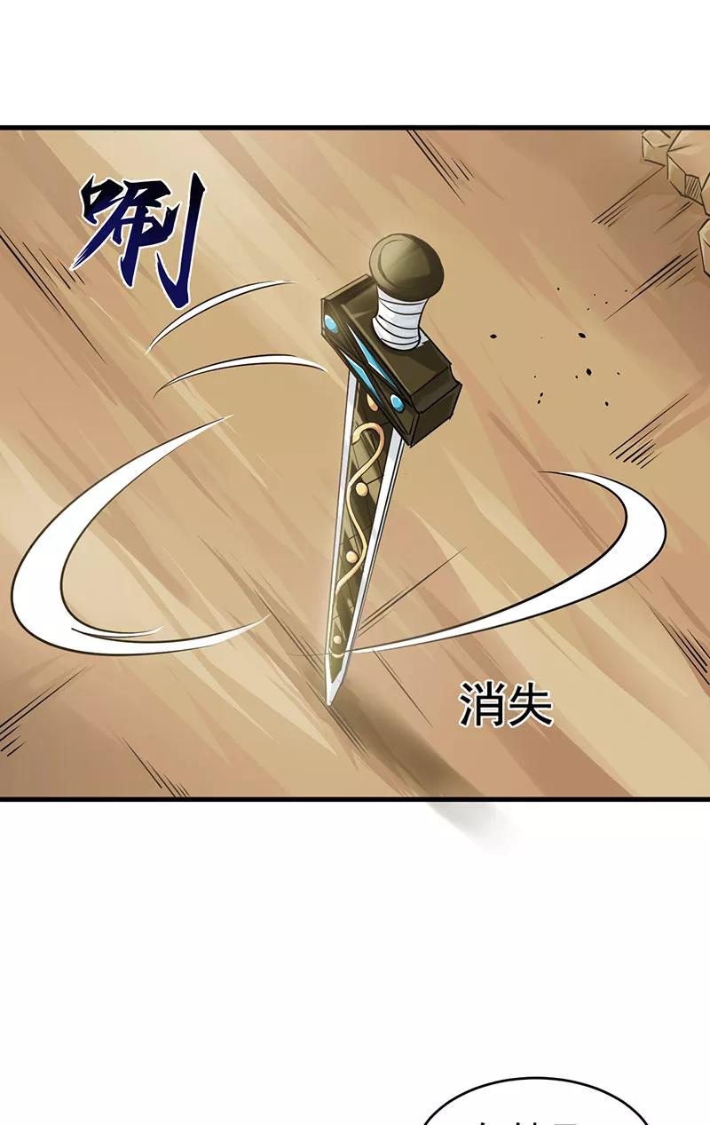 《在下蚩尤》第11话 第42页