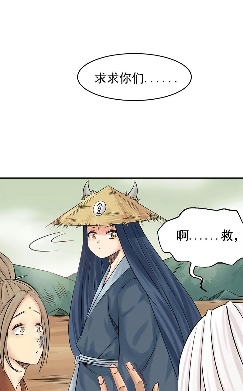 《在下蚩尤》第11话 第48页
