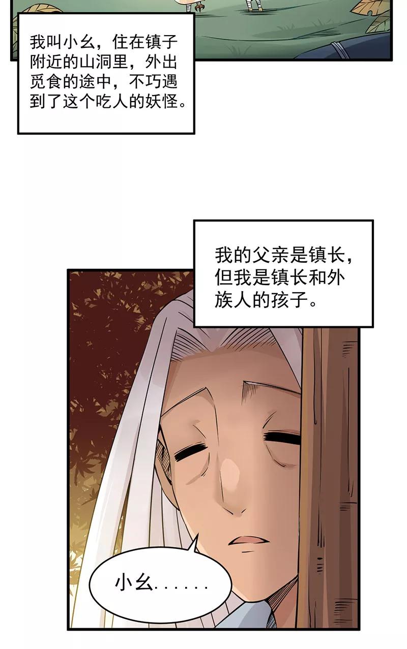 《在下蚩尤》第11话 第5页