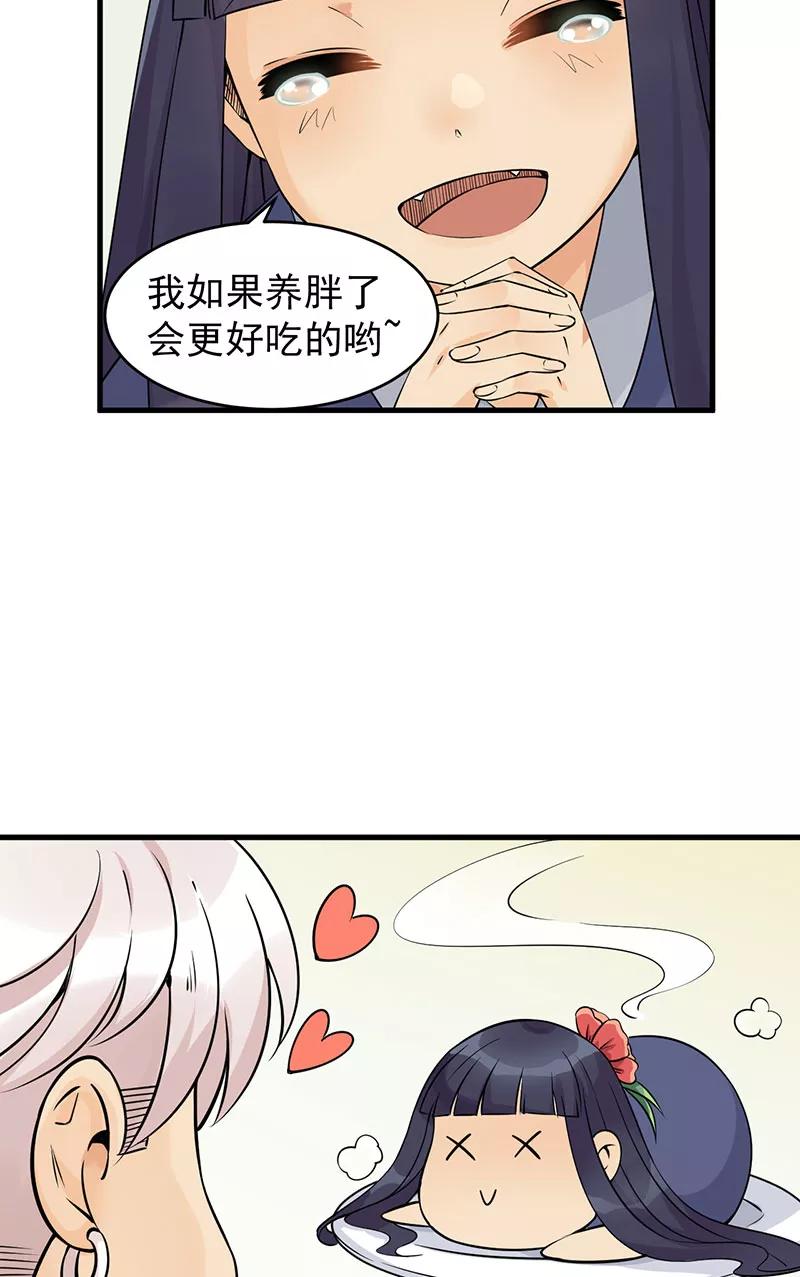 《在下蚩尤》第11话 第3页