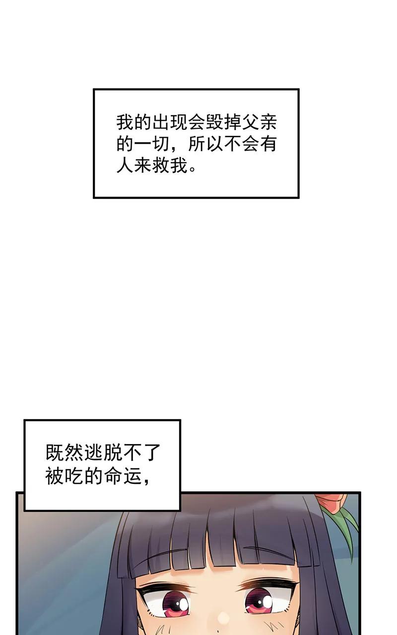 《在下蚩尤》第11话 第6页