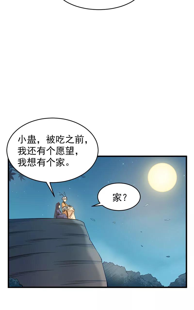 《在下蚩尤》第11话 第12页