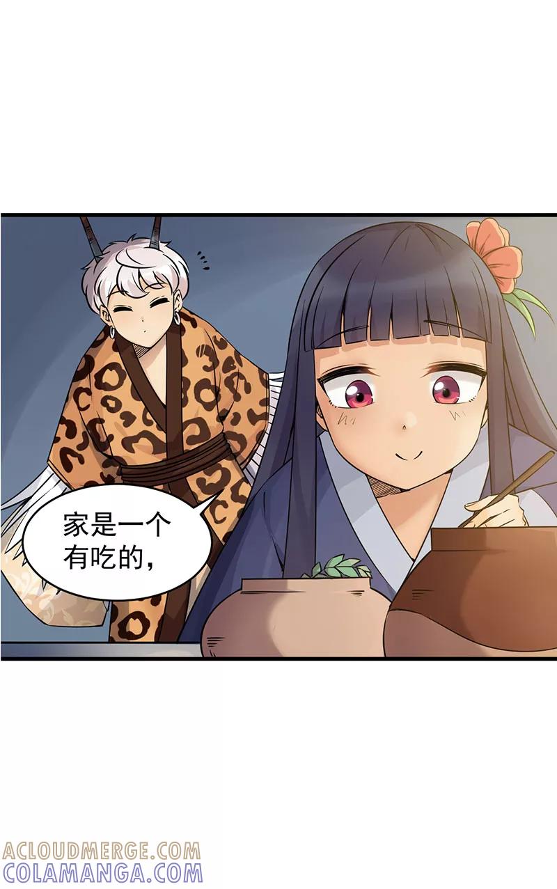 《在下蚩尤》第11话 第13页