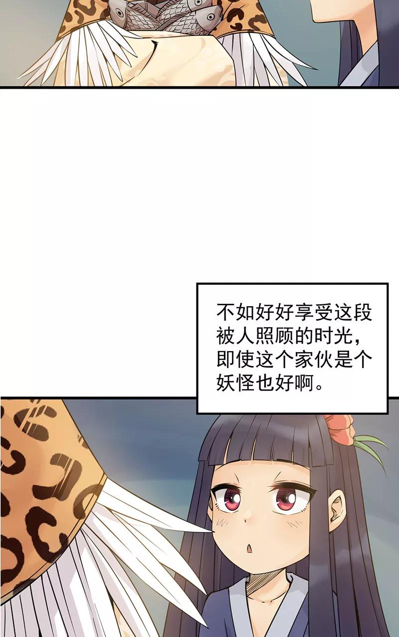 《在下蚩尤》第11话 第8页