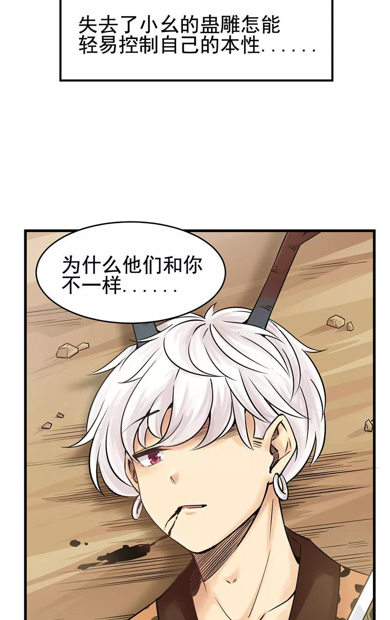 《在下蚩尤》第11话 第33页