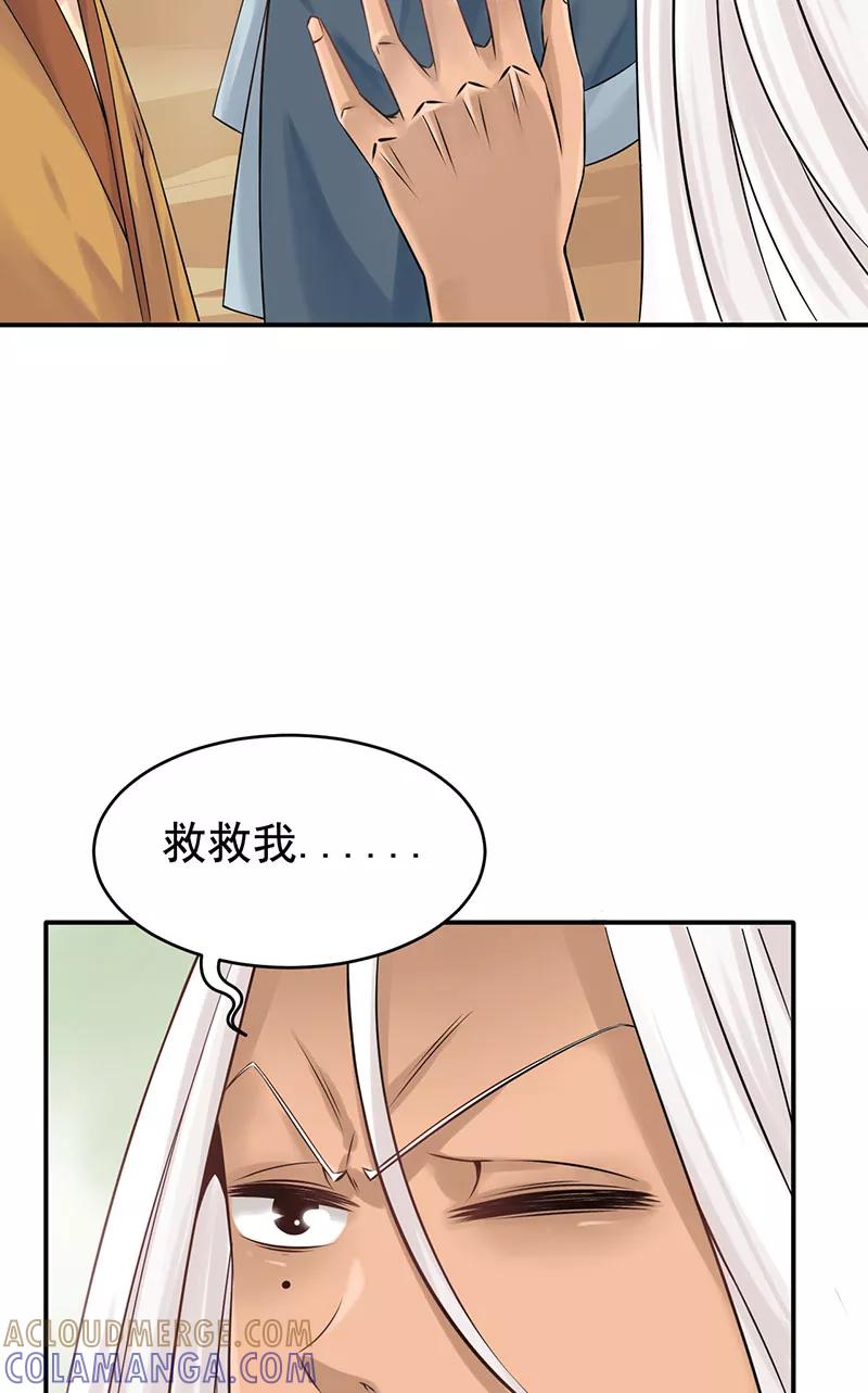 《在下蚩尤》第11话 第49页