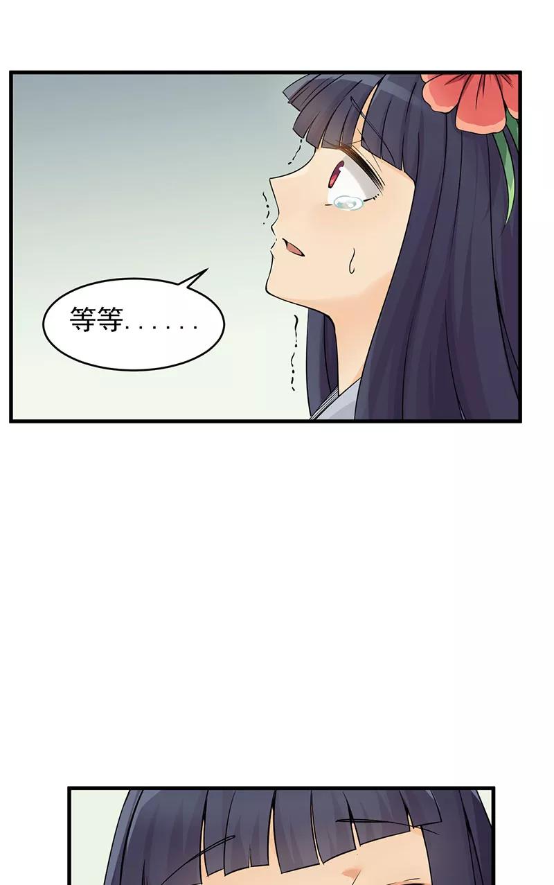 《在下蚩尤》第11话 第2页