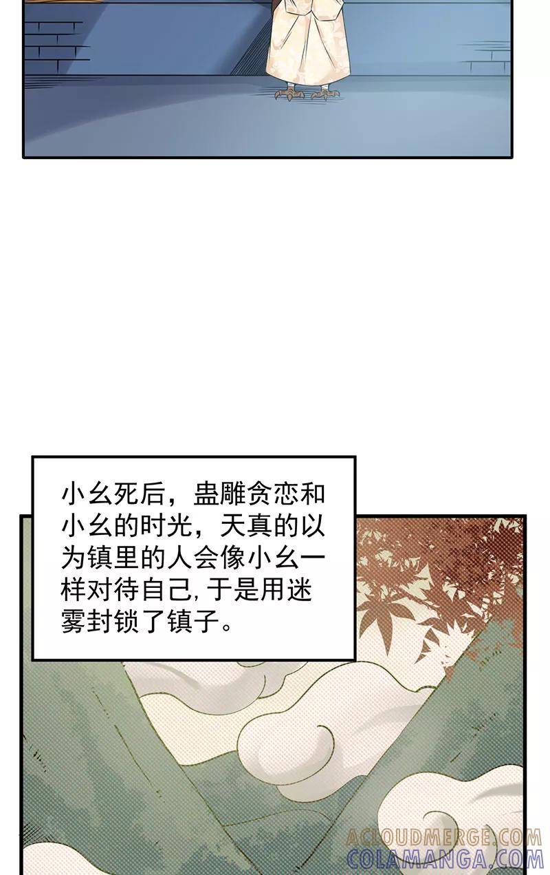 《在下蚩尤》第11话 第31页