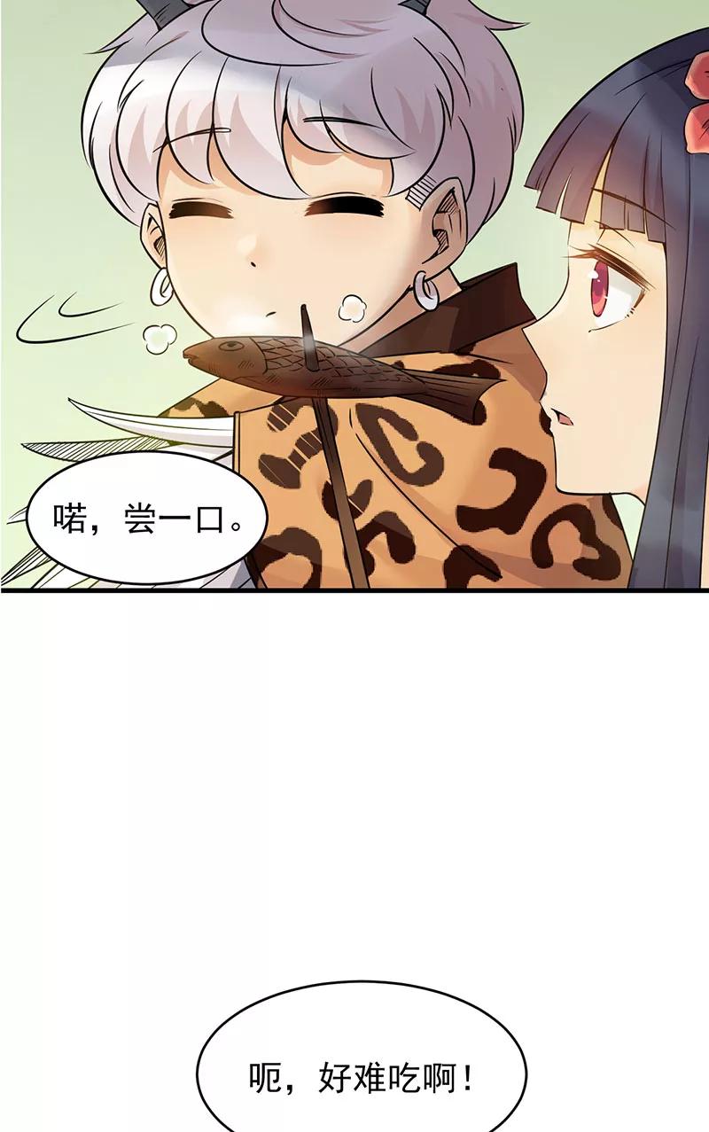 《在下蚩尤》第11话 第11页