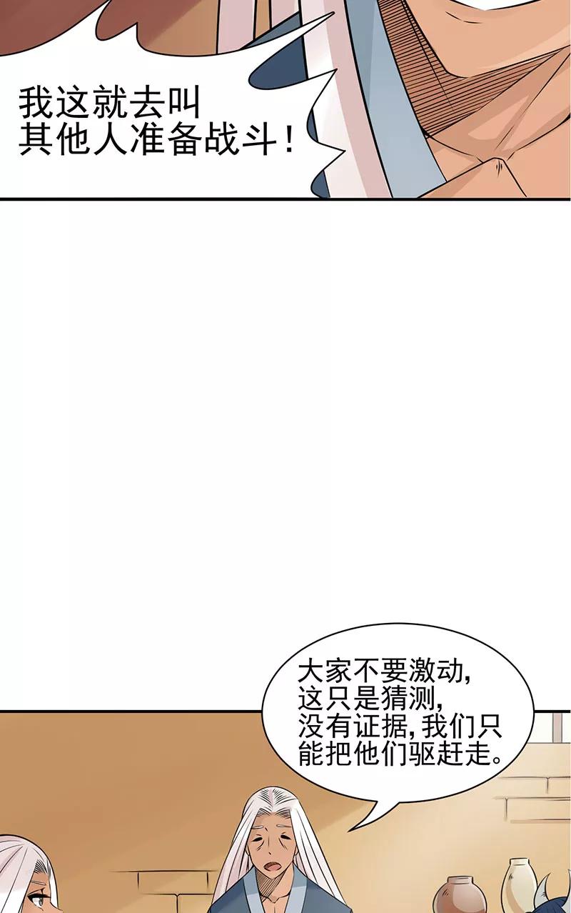 《在下蚩尤》第11话 第26页