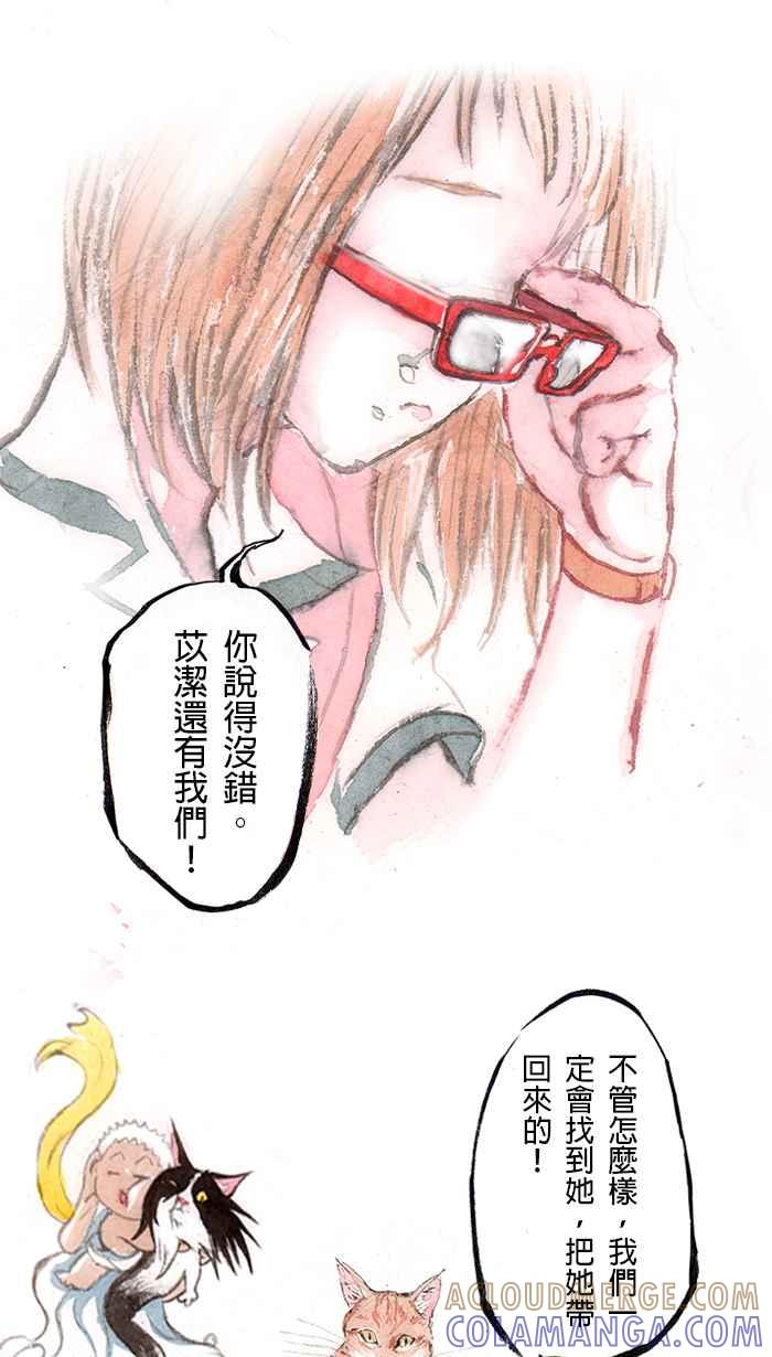 猫剑客 [第108话] 折翼天使 伍拾壹，不是一无所有 第31页
