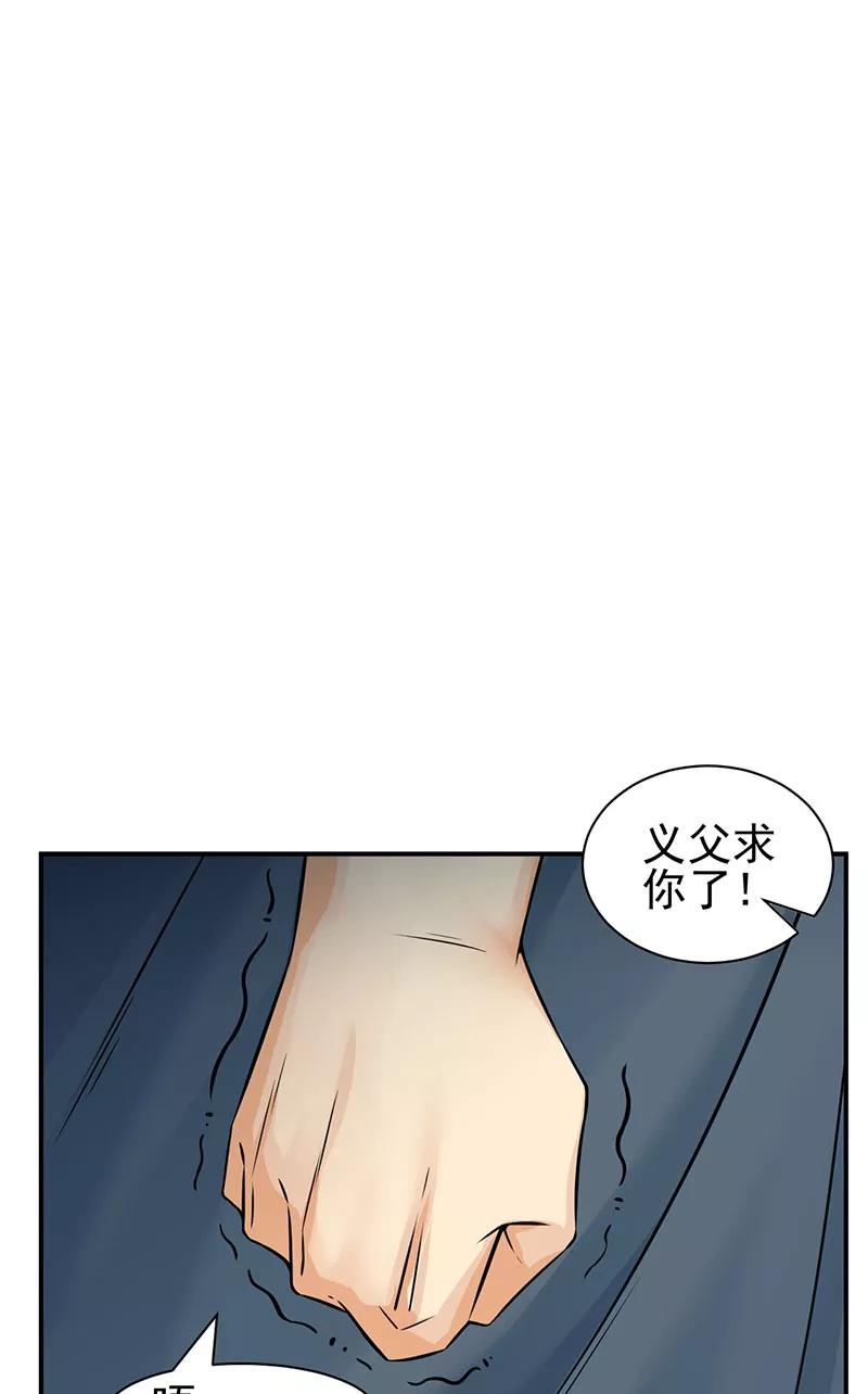 《在下蚩尤》第12话 第12页