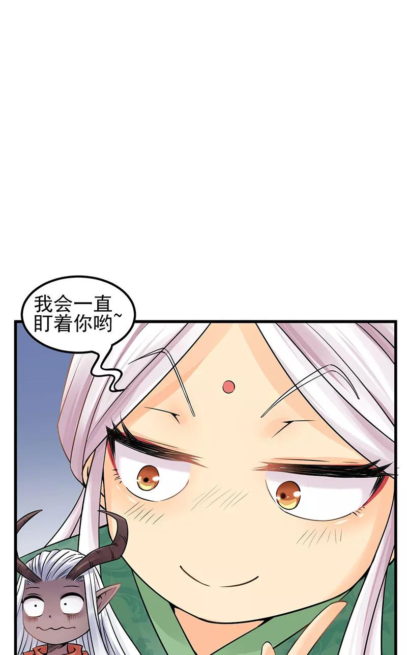 《在下蚩尤》第2话 第40页