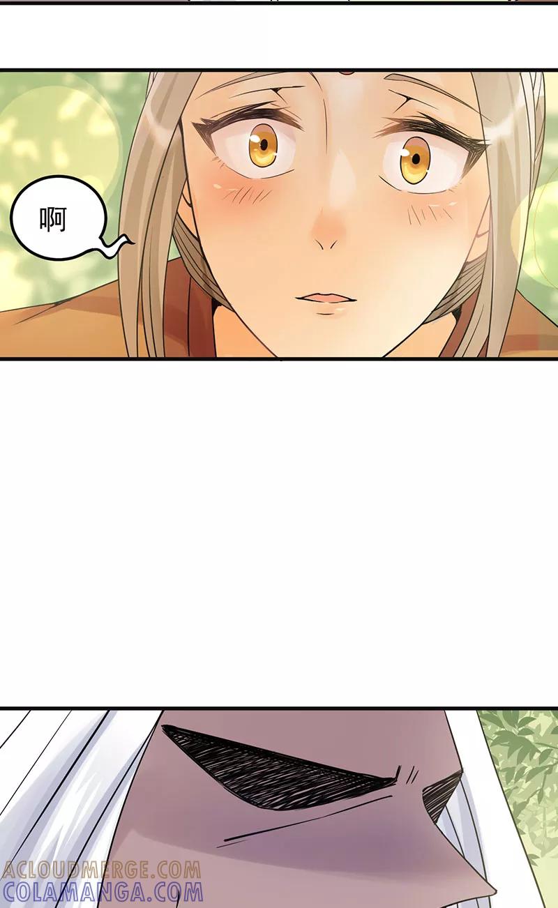 《在下蚩尤》第2话 第3页