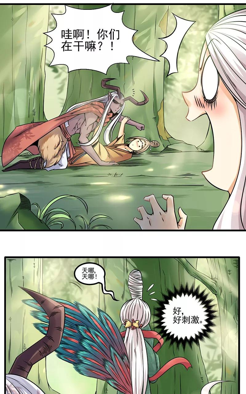 《在下蚩尤》第2话 第10页
