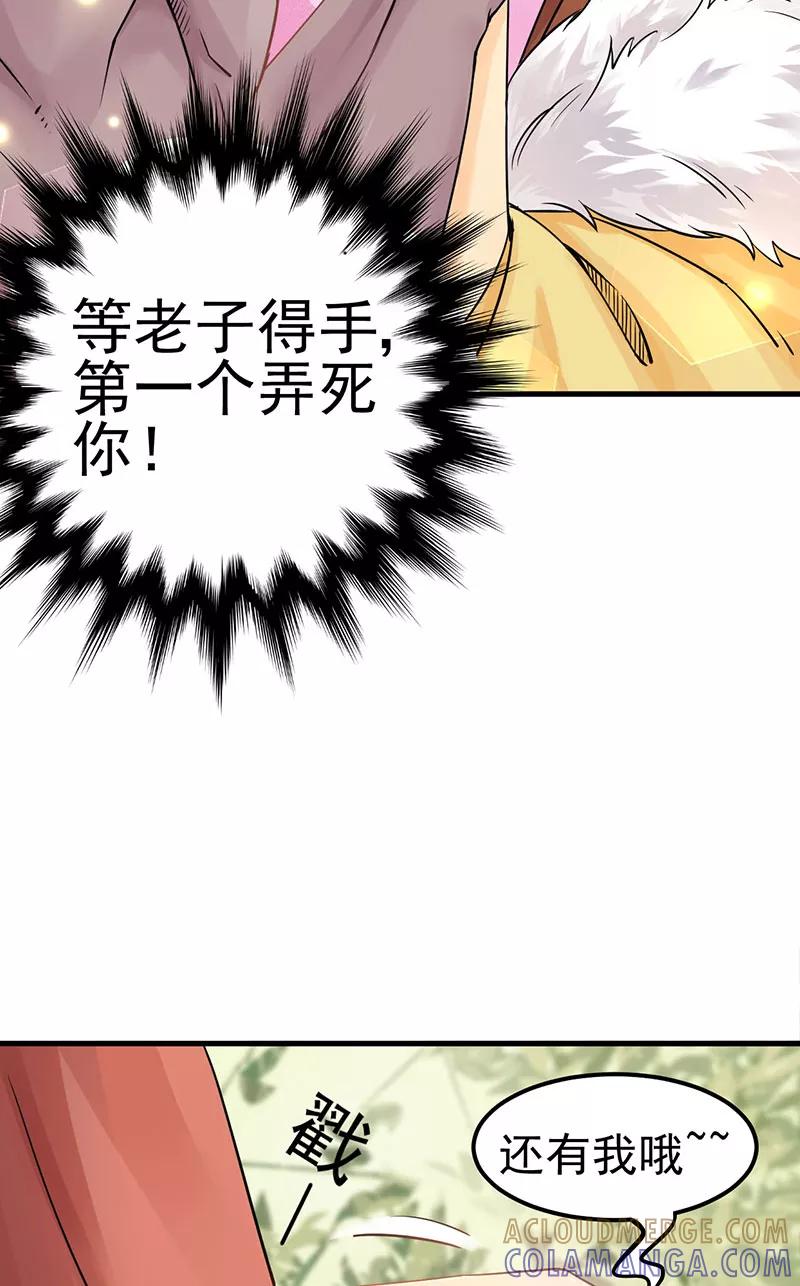 《在下蚩尤》第2话 第33页