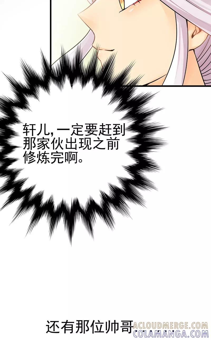 《在下蚩尤》第2话 第39页
