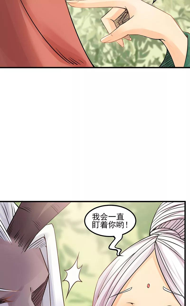 《在下蚩尤》第2话 第34页