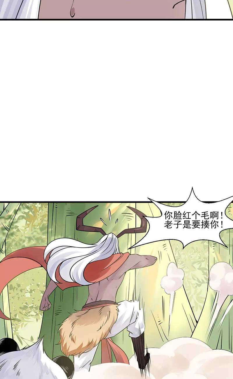 《在下蚩尤》第2话 第4页
