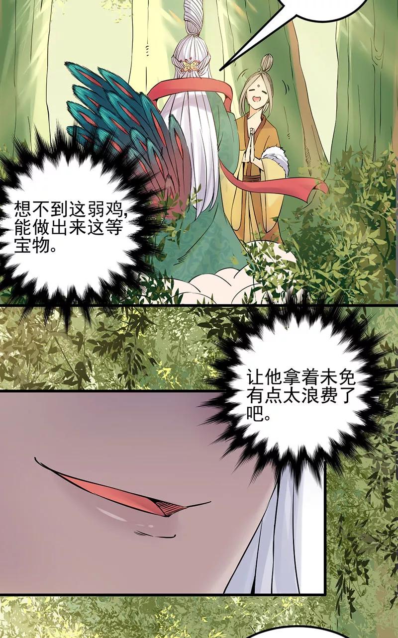 《在下蚩尤》第2话 第24页