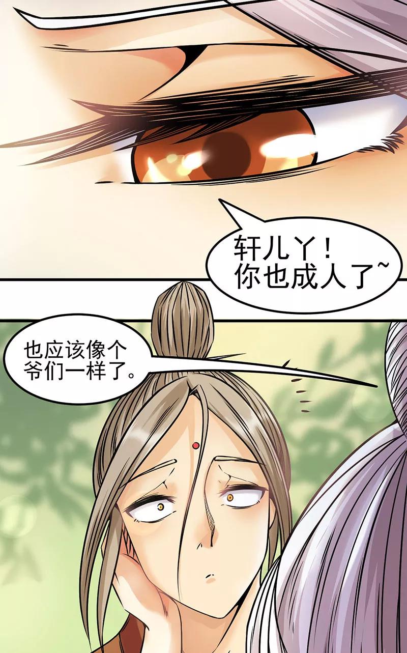 《在下蚩尤》第2话 第18页