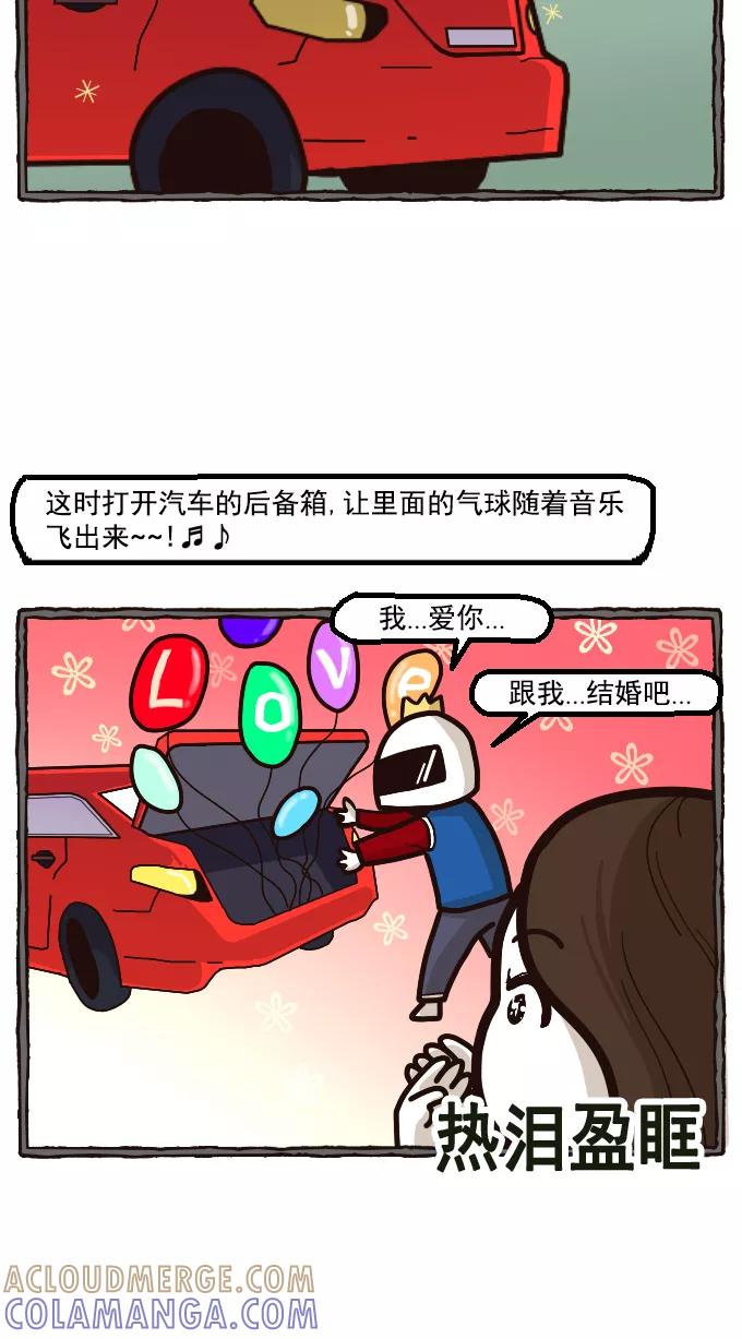 《嘎噢噢求爱大联盟》[第20话] 宋歪麦的求婚大作战！上 第19页