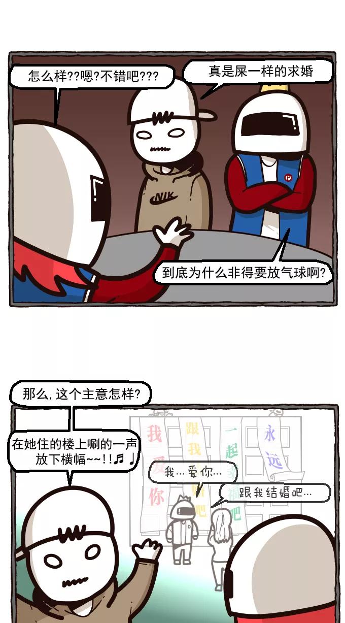 《嘎噢噢求爱大联盟》[第20话] 宋歪麦的求婚大作战！上 第20页