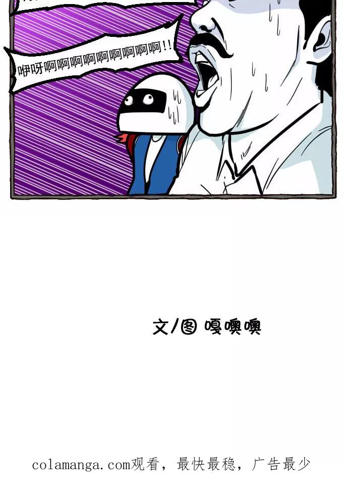 《嘎噢噢求爱大联盟》[第20话] 宋歪麦的求婚大作战！上 第26页