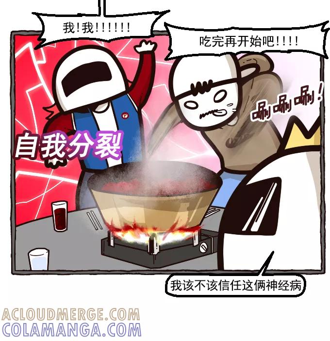 《嘎噢噢求爱大联盟》[第20话] 宋歪麦的求婚大作战！上 第17页