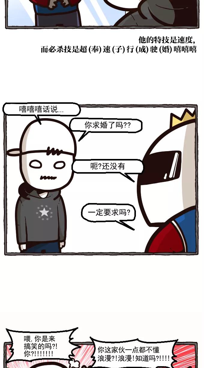 《嘎噢噢求爱大联盟》[第20话] 宋歪麦的求婚大作战！上 第14页
