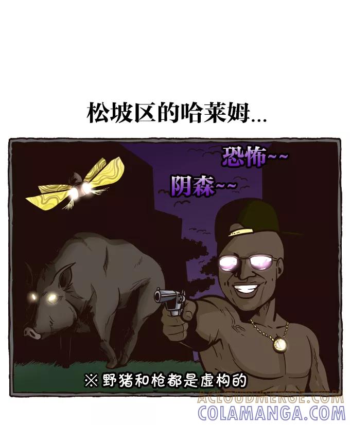 《嘎噢噢求爱大联盟》[第21话] 宋歪麦的求婚大作战！中 第17页