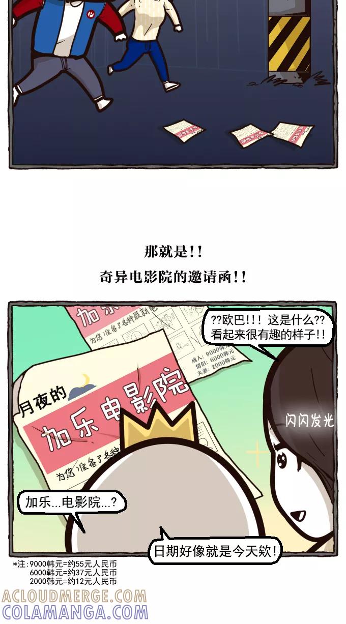 《嘎噢噢求爱大联盟》[第21话] 宋歪麦的求婚大作战！中 第5页