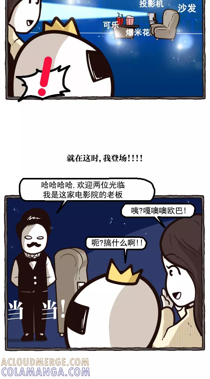 《嘎噢噢求爱大联盟》[第21话] 宋歪麦的求婚大作战！中 第7页