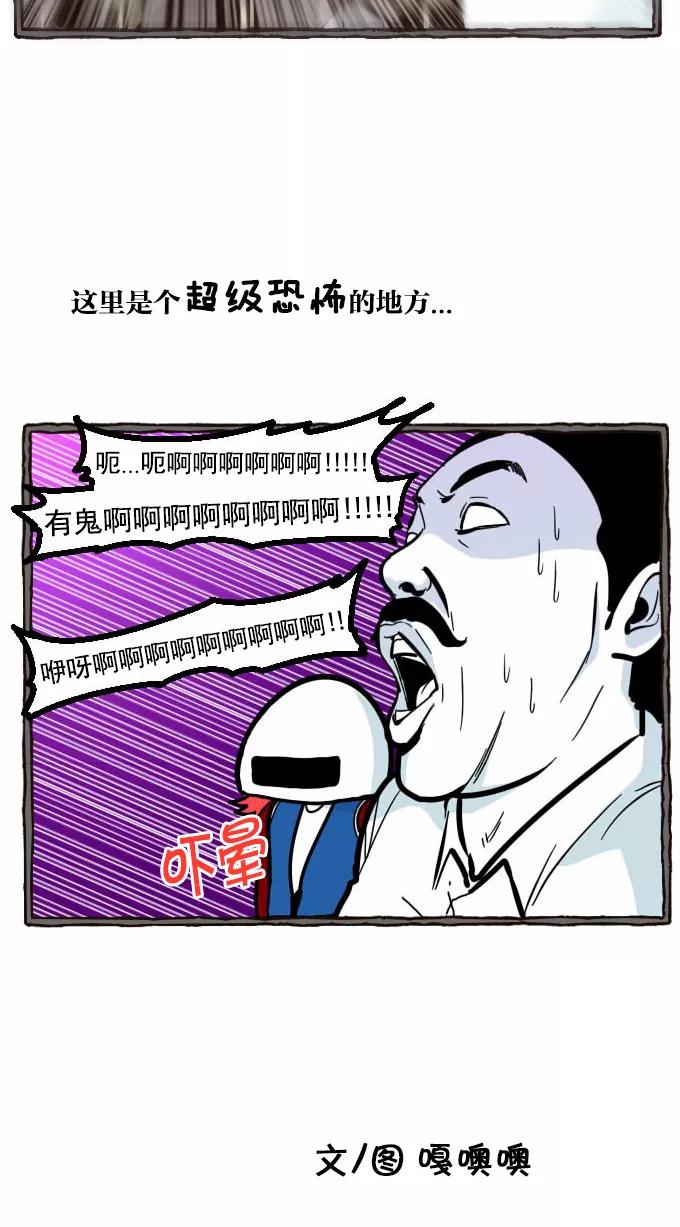 《嘎噢噢求爱大联盟》[第21话] 宋歪麦的求婚大作战！中 第24页