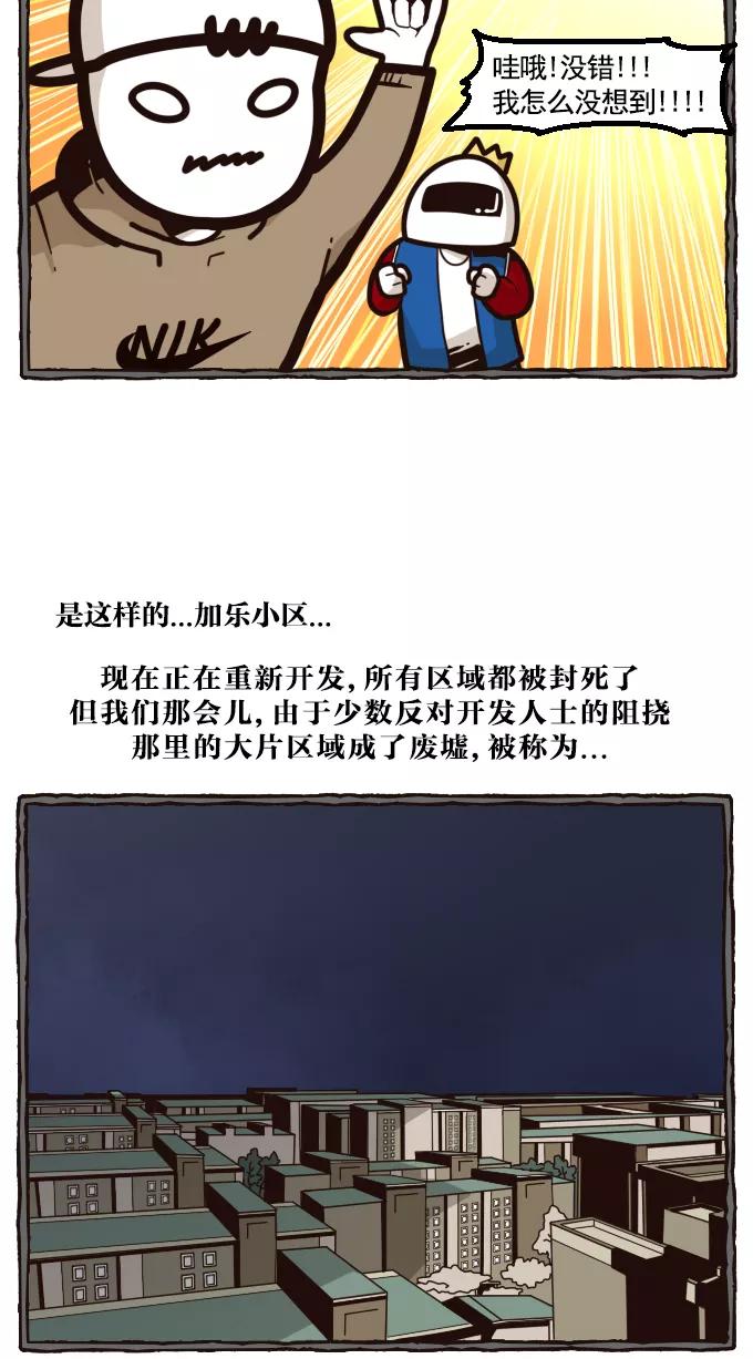 《嘎噢噢求爱大联盟》[第21话] 宋歪麦的求婚大作战！中 第16页