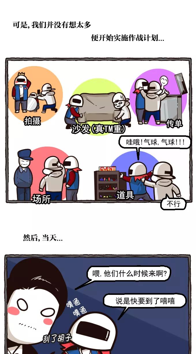 《嘎噢噢求爱大联盟》[第21话] 宋歪麦的求婚大作战！中 第18页